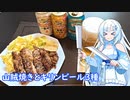 【雪さんとお酒と料理と】山賊焼きとキリンビール3種