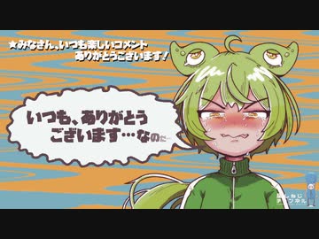 ぶっきらぼうなずんだもん、頑張った…