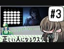 【メカクレ卓のCoC】正しい人になるクスリ#3【実卓リプレイ】