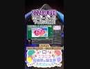 【#ニコニコ投稿祭】25／33『#MMDルーキーズフェスタ2024』2024年4月のニコニコ投稿祭&誕生祭スケジュールを知ろう【#COEIROINK解説】#MMD