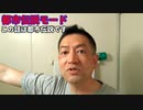 20200516_【ナオき マンショー♪必見!!!】激熱コメント!!!ソースの元!!!驚愕・唖然・激動!!!赤ピル覚悟♪な…超絶命的スレタイ!!!!G (1)