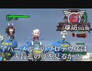【地球防衛軍6】ハーメルンのプロテウスでウキウキ大行進よ！【現場猫】