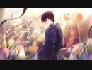 ロミオとシンデレラ【Band Remix】歌ってみた【開花】