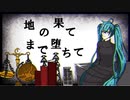 【初音ミク】エウ・ゼーン【ハレン】