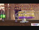 FEエンゲージDLCありルナティック　レベルアップでランダム封印縛り　5章