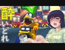 酔いどれドライバーセイカさん #521【マリオカート8DX】