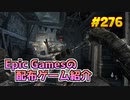 【Thief】琴葉姉妹がEpic Gamesのゲームを紹介したい #276