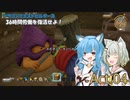 【DQB】36時間労働を復活せよ！_Act.04【A.I.VOICE実況？】