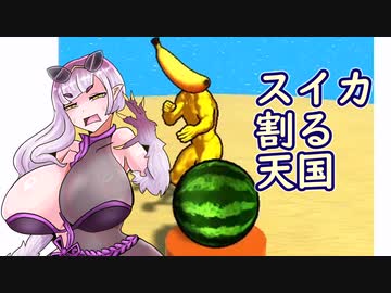【狐面党】姦しい狐共のスイカ割る天国