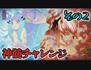 【実況】風来のシレン6の全ダンジョンを初見ノーデス1発クリアに挑戦 part35(とぐろ島の神髄)