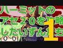 【slayTheSpire】ハーミットのA20を攻略したいずんだもん 1