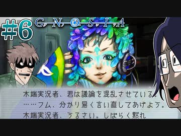 【グノーシア】翻弄される木端実況者！会議の行き着く先は…？＃6