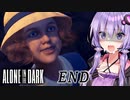 第359位：闇を抱えた住人達の真相と結末！ホラーゲーム『Alone in the Dark』#9_END【VOICEROID実況/結月ゆかり・紲星あかり】