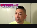 20200518_【ﾌｧﾃｨﾏ第3預言ﾌｧﾝ♪必見!!!】マーズは嵐!!!G激上News!!!驚愕・絶叫・絶対絶命ﾏｼﾏｼ!!!GG