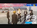 【P3R】ネタバレ注意な自由気ままに実況プレイPart90