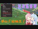 【FM2024】茜色の栄冠はどこに輝く #3 UD Logrones【放浪】