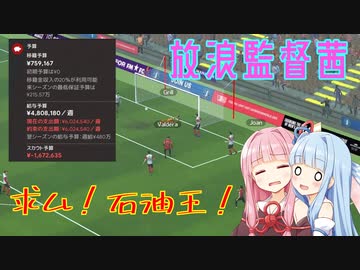 【FM2024】茜色の栄冠はどこに輝く #3 UD Logrones【放浪】