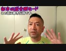 20200519_直家GOからメッセージ！監視対象歓迎【音音音音♪～音音音音音♪自衛隊ファン必見♪】迫る5G実用化!!!迫るXday!!!想定外は通じない!!!海上激突裏事情!!!監視激震祭G