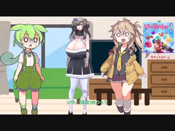 ずんだもんと春日部つむぎ(たまに冥鳴ひまり)によるスライムランチャー２【ゲーム実況(多少茶番あり)】#２