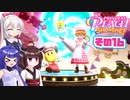 [プリンセスピーチ Showtime!]あかりちゃんが初見で劇場を取り戻す その16 [A.I.VOICE VOICEPEAK実況]