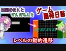 【VOICEVOX講座】 めたずんゲーム開発　Part32 レベルの遷移