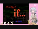 【別ルート】真・女神転生if＃062【実況プレイ】