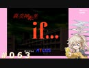 【別ルート】真・女神転生if＃063【実況プレイ】