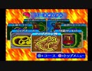 初代 チョロQ part6【アップダウン峠】