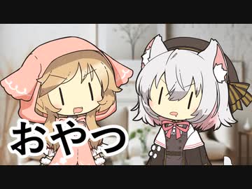 午後3時の小夜さんミコさん