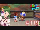 クッパの国…そして月の国へ★マリオデ実況プレイ＃119【風夢ふろる】