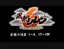 [サントラ]風来のシレン6 とぐろ島探検録：水龍の洞窟（1～4、17～19F）BGM約1時間耐久