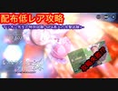 【レスレリ】マリオン先生の特別試験〜SP4高火力攻撃試験+〜