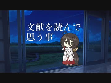 文献を読んで思う事【VOICEVOX雑談】
