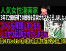 【人気女性漫画家】3年で2億所得での脱税を告発され「もう払いました」ファンも擁護しまくるもしっかり起訴されてしまうw知りませんでしたの言い訳も名前晒され打ち切り危機に!!