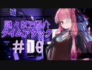 第380位：【SCP紹介】謎々SCP紹介タイムアタック【VOICEROID】