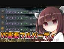 【東北きりたん実況/DBD】メスガキきりたんは害悪フルパーティーと対峙します。【Dead by Daylight#27】YouTube転載
