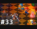 【実況】その名は、スーパーマリオRPG #33【SUPER MARIO RPG】