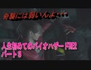 【バイオ２】人生初めてのバイオハザードＲＥ２その３【初見】