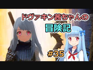 【SkyrimSE】ドヴァキン茜ちゃんの冒険記 #35【VOICEROID実況】