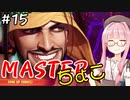 【スト6】ちょこっとマスターを目指すアカネちゃん Part15「ラシード☆5」【VOICEROID実況】