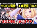 ホロライブ アキ・ローゼンタールの中の人、ヤバすぎるASMRを配信で見せてBANされてしまう　【海月みゆき/冬村ノエル/Twitch/前世】