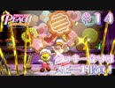 【プリンセスピーチショータイム】クッキー作りはスピード勝負！ Part.14【実況】