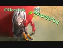 【ピクミン4】怪力犬とピクミンとのんびりプレイ実況part29【紲星あかり実況】