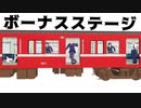 【APヘタリアMMD】ボーナスステージ