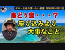 座り込みの呼びかけより大事なもの　ボギー大佐の言いたい放題　2024年04月04日　21時頃　放送分