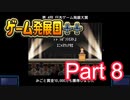 【ゲーム発展国++】最高のゲームを作り上げろ!!　#8