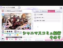 【シャニマスコミュ紀行その９】S-SSR 二律背反sweet 黛 冬優子