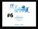 【僕と、僕らの夏】ダムに沈む故郷に帰ってきました【#6】