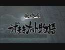 【実況】芸術は爆発だ！part26【ナルティメットストーム2】