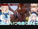 【The Texas Chain Saw Massacre】彩澄姉妹が逝くテキサスチェーンソーpar207(彩澄りりせ＆しゅお実況）